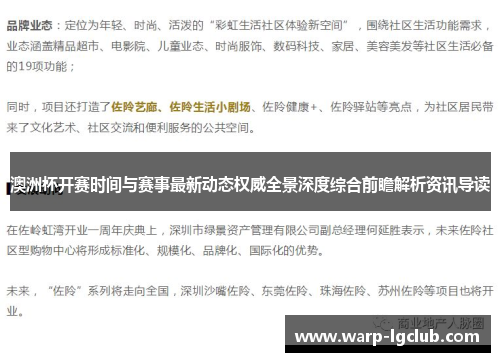 澳洲杯开赛时间与赛事最新动态权威全景深度综合前瞻解析资讯导读 澳洲杯开赛时间与赛事最新动态权威全景深度综合前瞻解析资讯导读