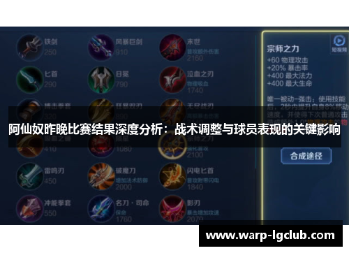 阿仙奴昨晚比赛结果深度分析：战术调整与球员表现的关键影响