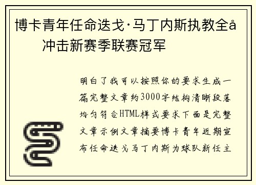 博卡青年任命迭戈·马丁内斯执教全力冲击新赛季联赛冠军 博卡青年任命迭戈·马丁内斯执教全力冲击新赛季联赛冠军