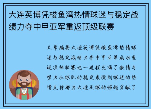 大连英博凭梭鱼湾热情球迷与稳定战绩力夺中甲亚军重返顶级联赛
