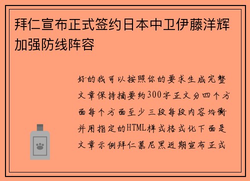 拜仁宣布正式签约日本中卫伊藤洋辉加强防线阵容