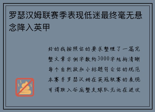 罗瑟汉姆联赛季表现低迷最终毫无悬念降入英甲